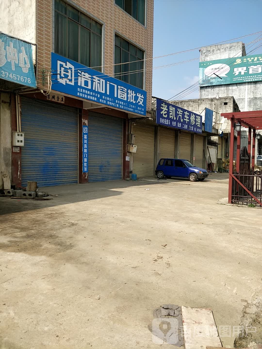 浩和门窗