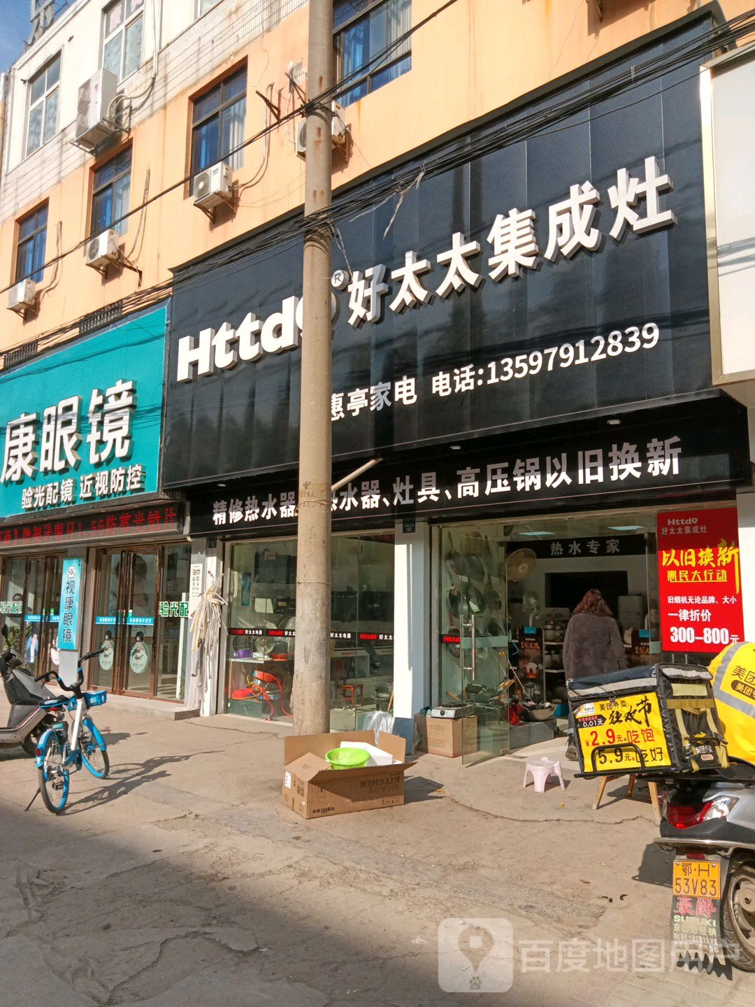 视康眼镜(京源大道店)