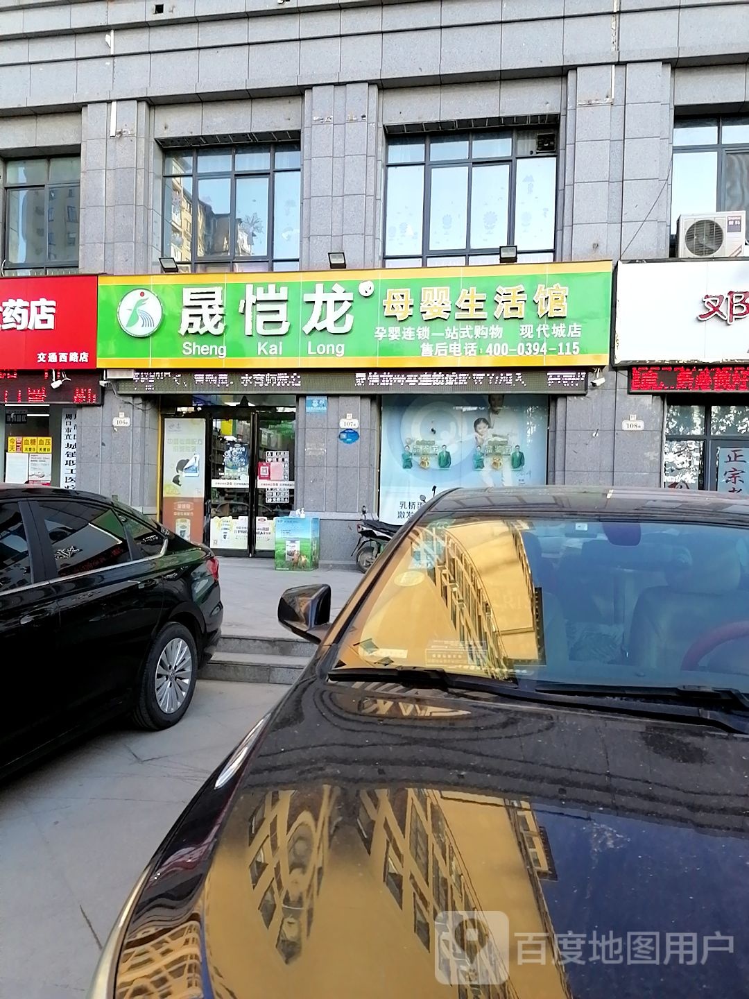 晟恺龙母婴生活馆(富民路店)