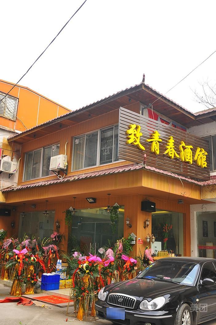 致青春地锅鸡龙虾烧烤(苏宁广场店)