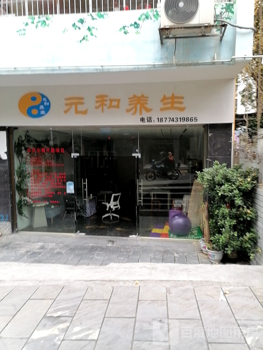 元和养生(人民南路店)