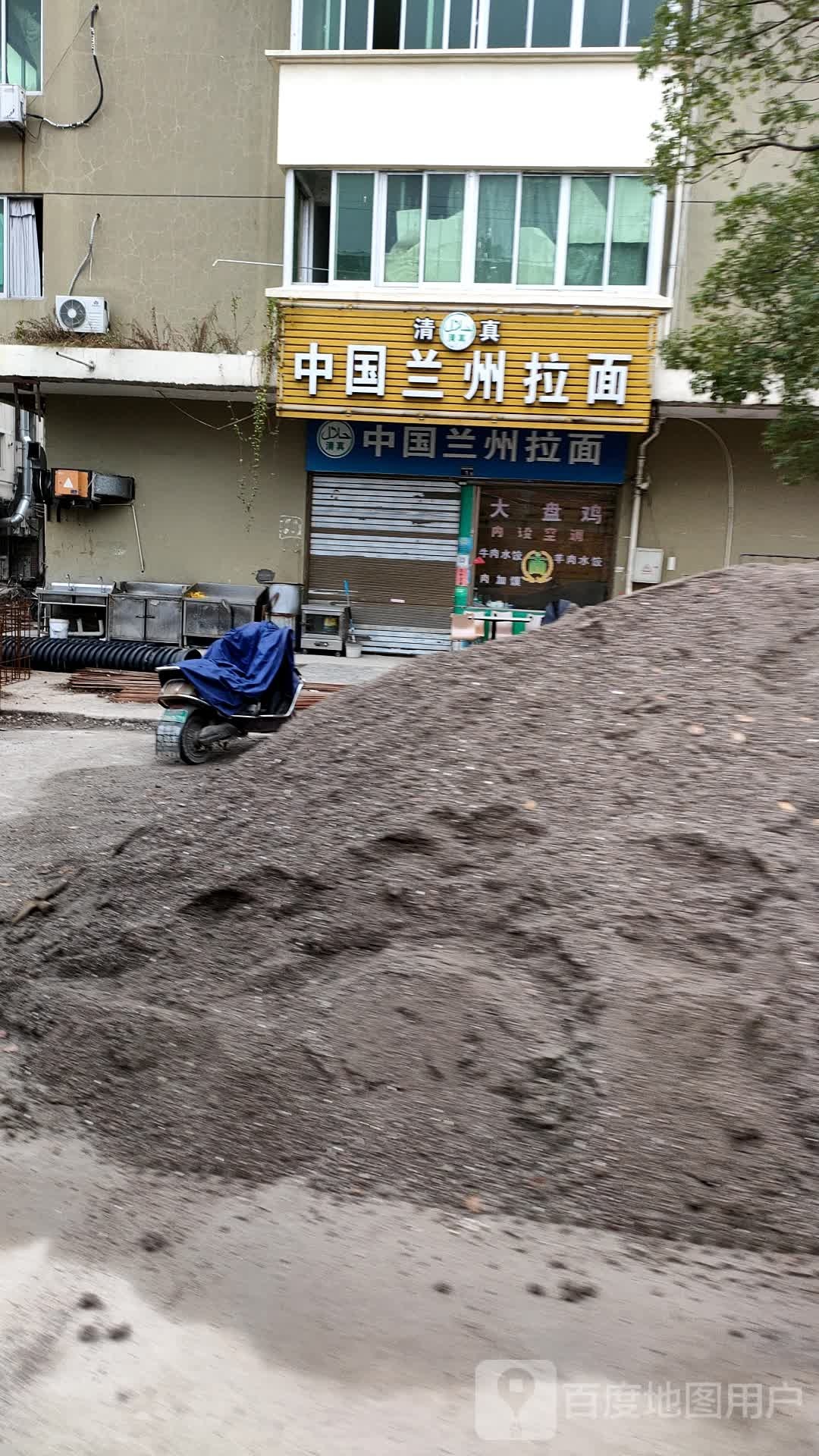 清真中国兰州拉面(松阳路店)