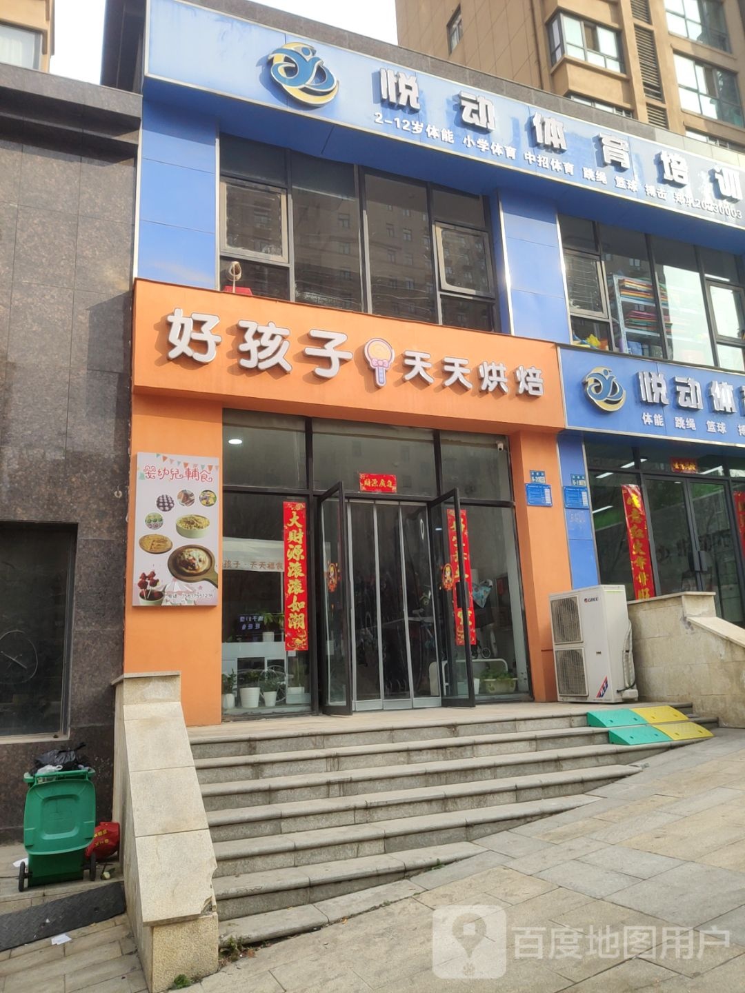 巩义市好孩子(安泰街店)