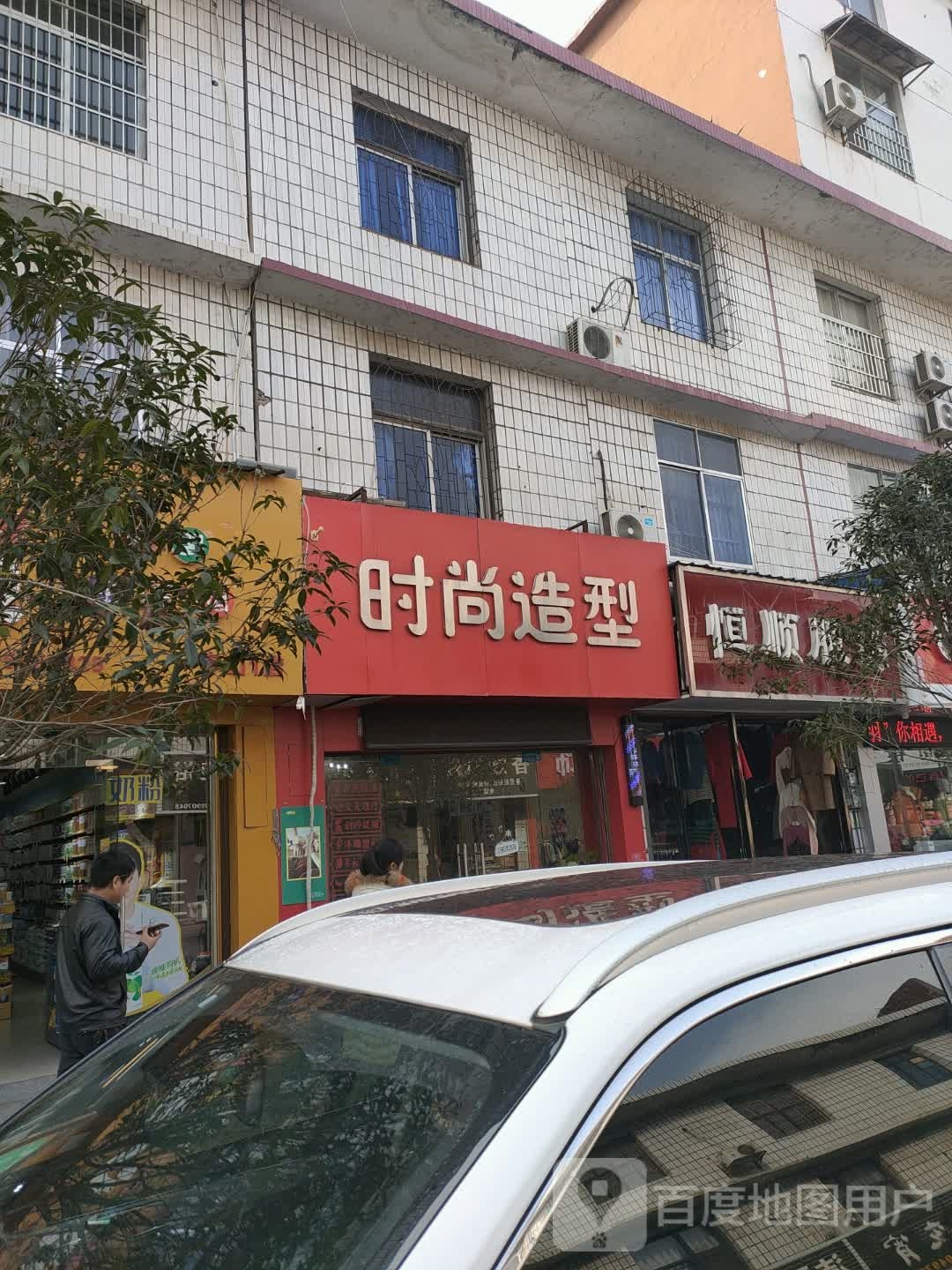 恒顺服装