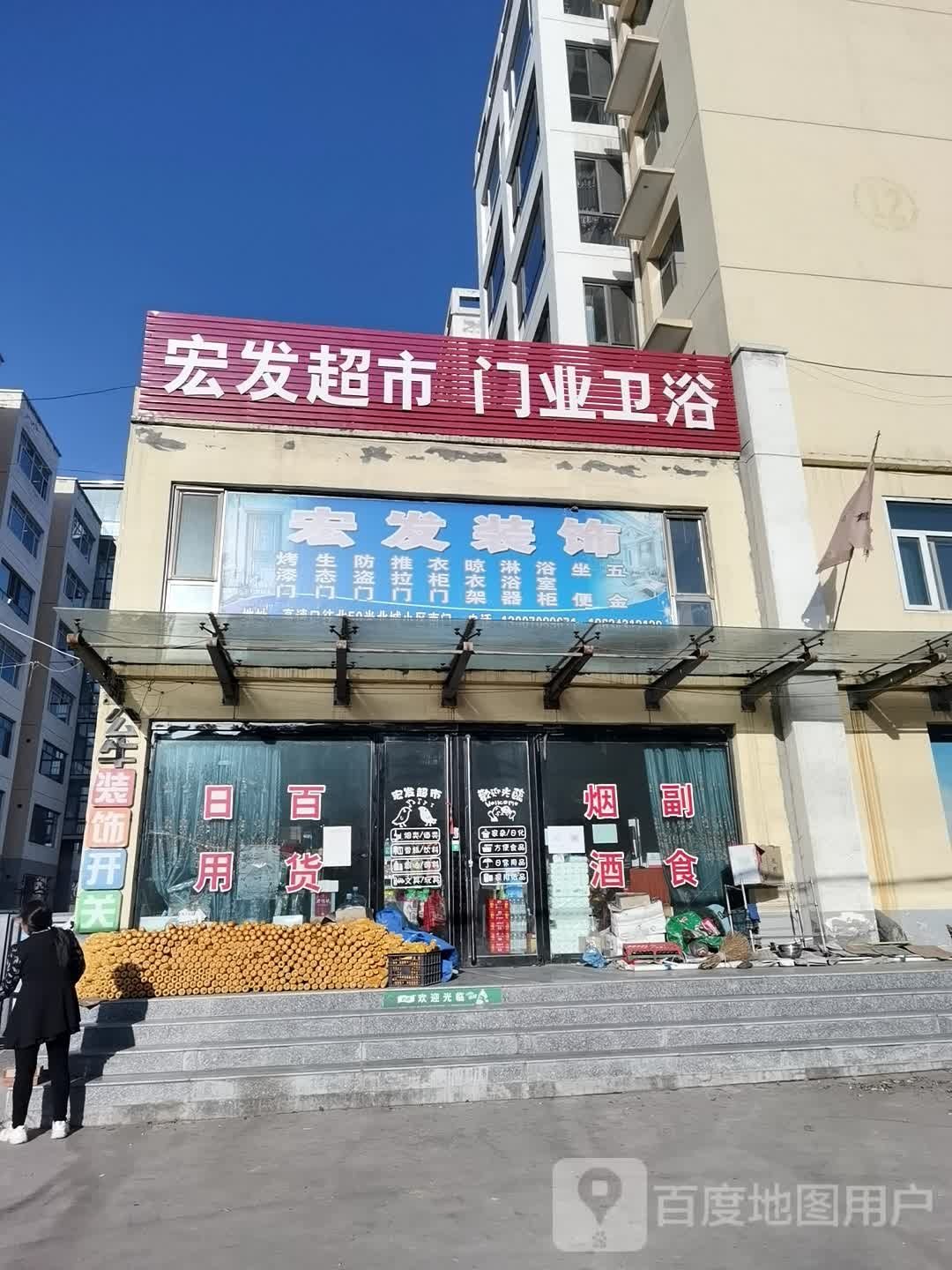 宏发超市(从龙北路店)