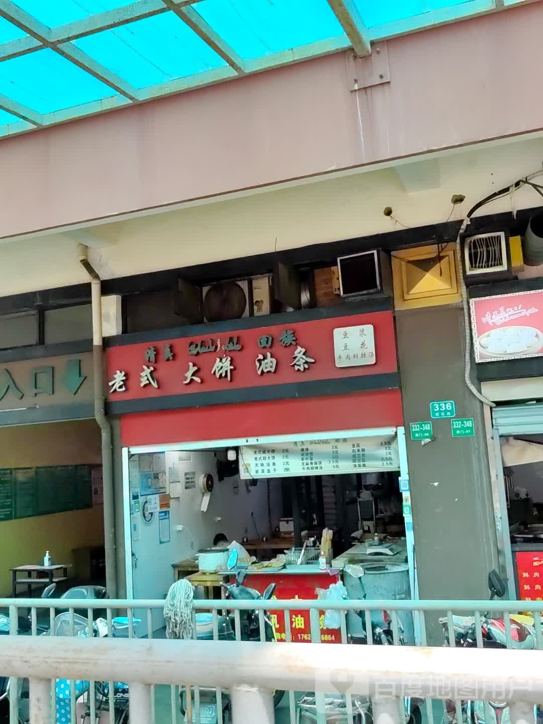 清真老式大饼油条(顾荻路店)