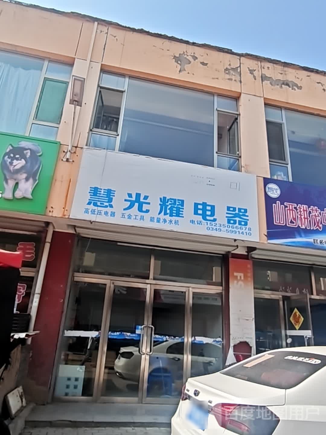 慧光耀电器