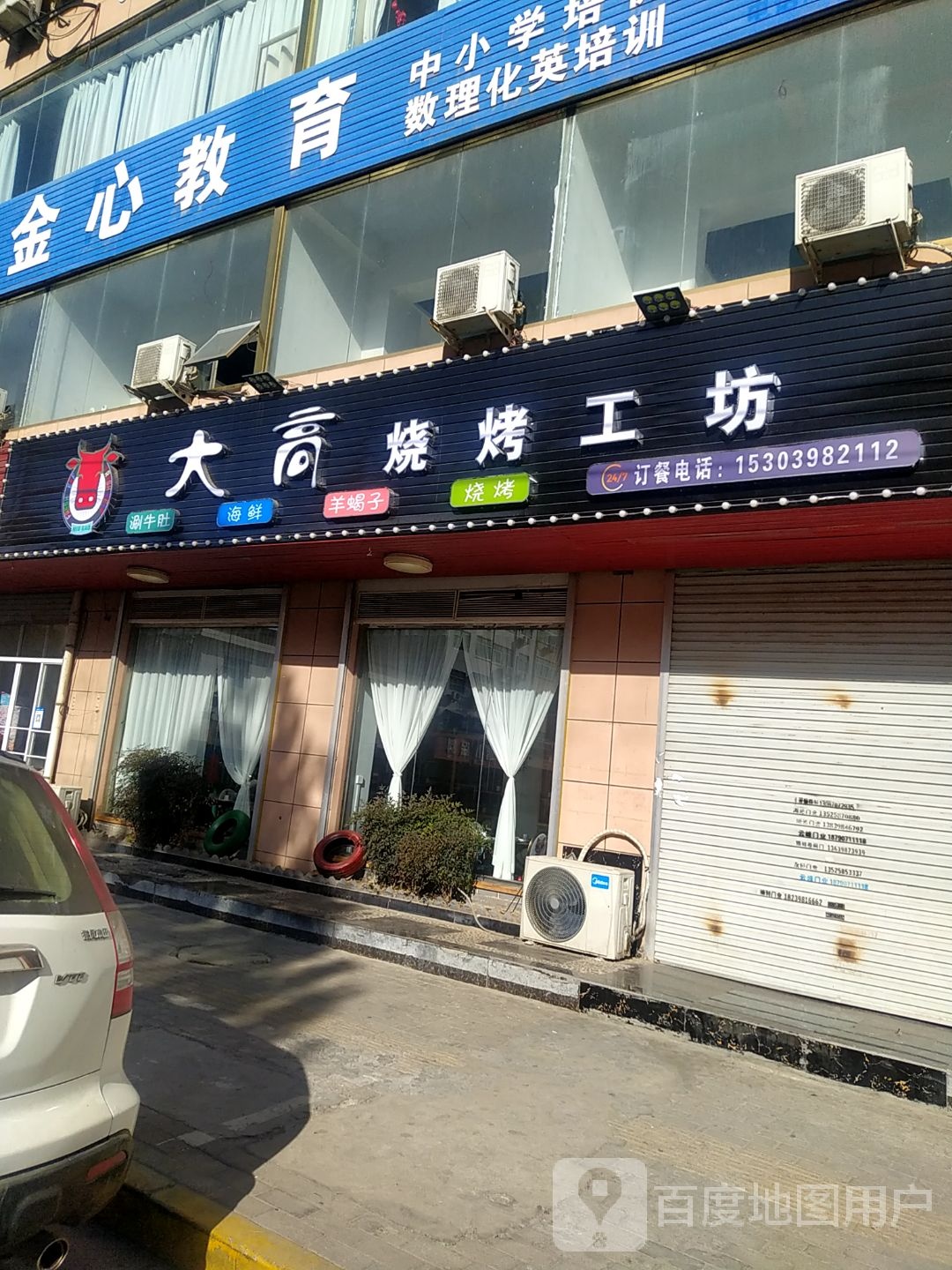 牛高烧烤公坊