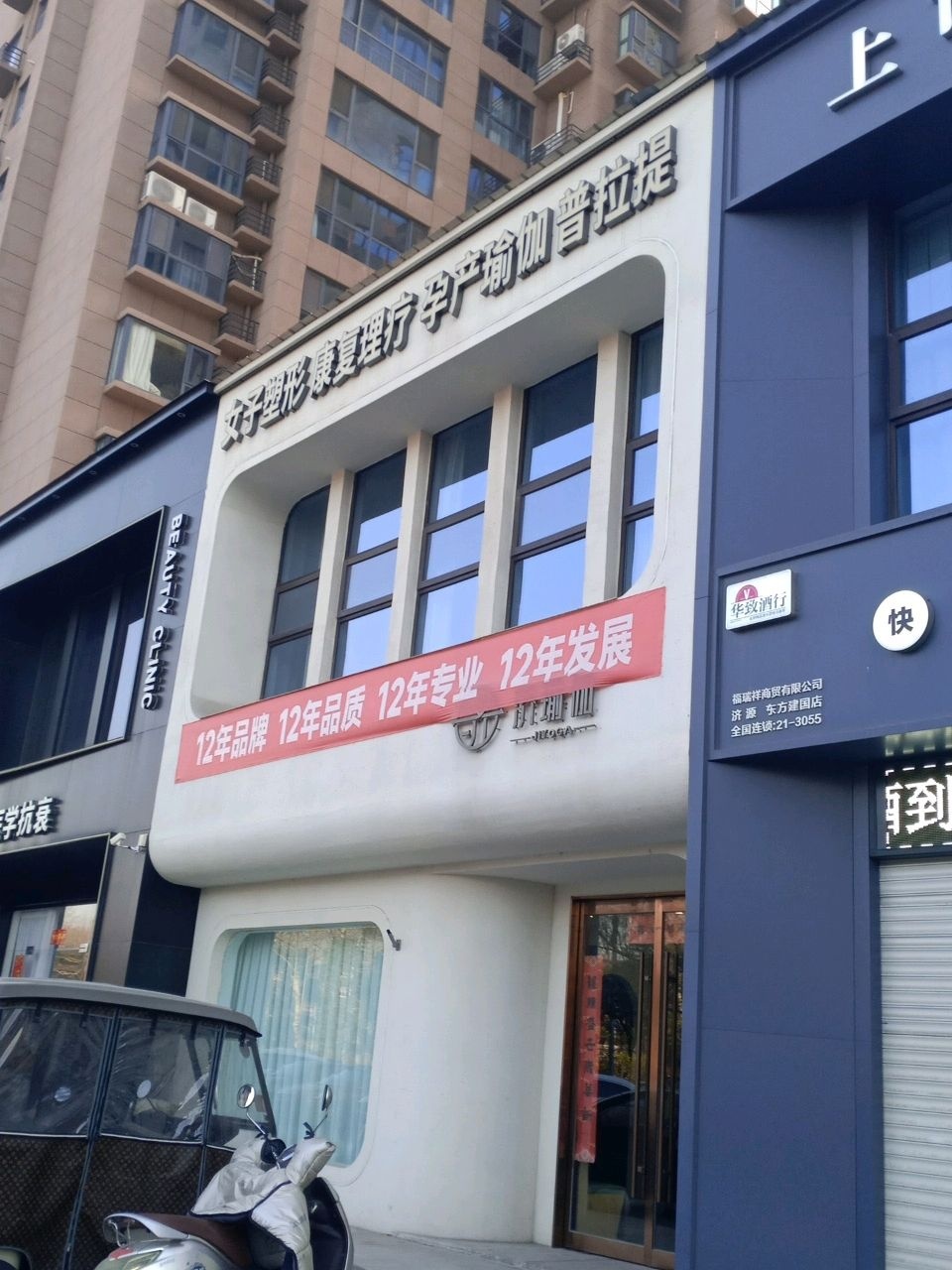 济瑜伽普拉提运动馆(东方国际公馆店)