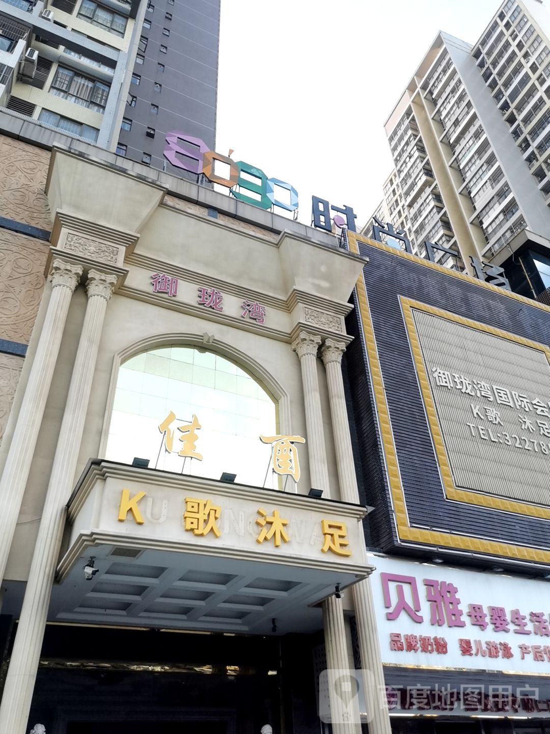 K歌沐足至尊推拿(华邦·首府店)