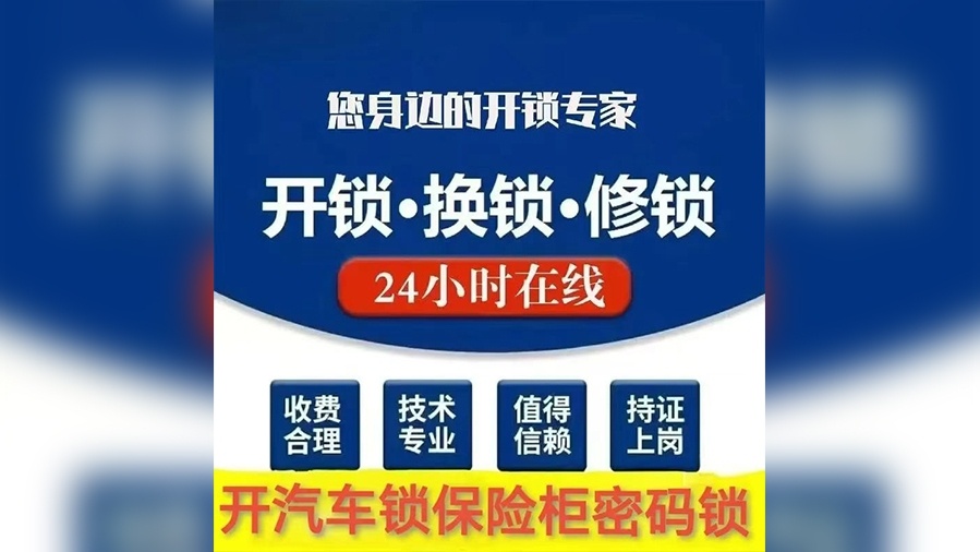鸿运开锁