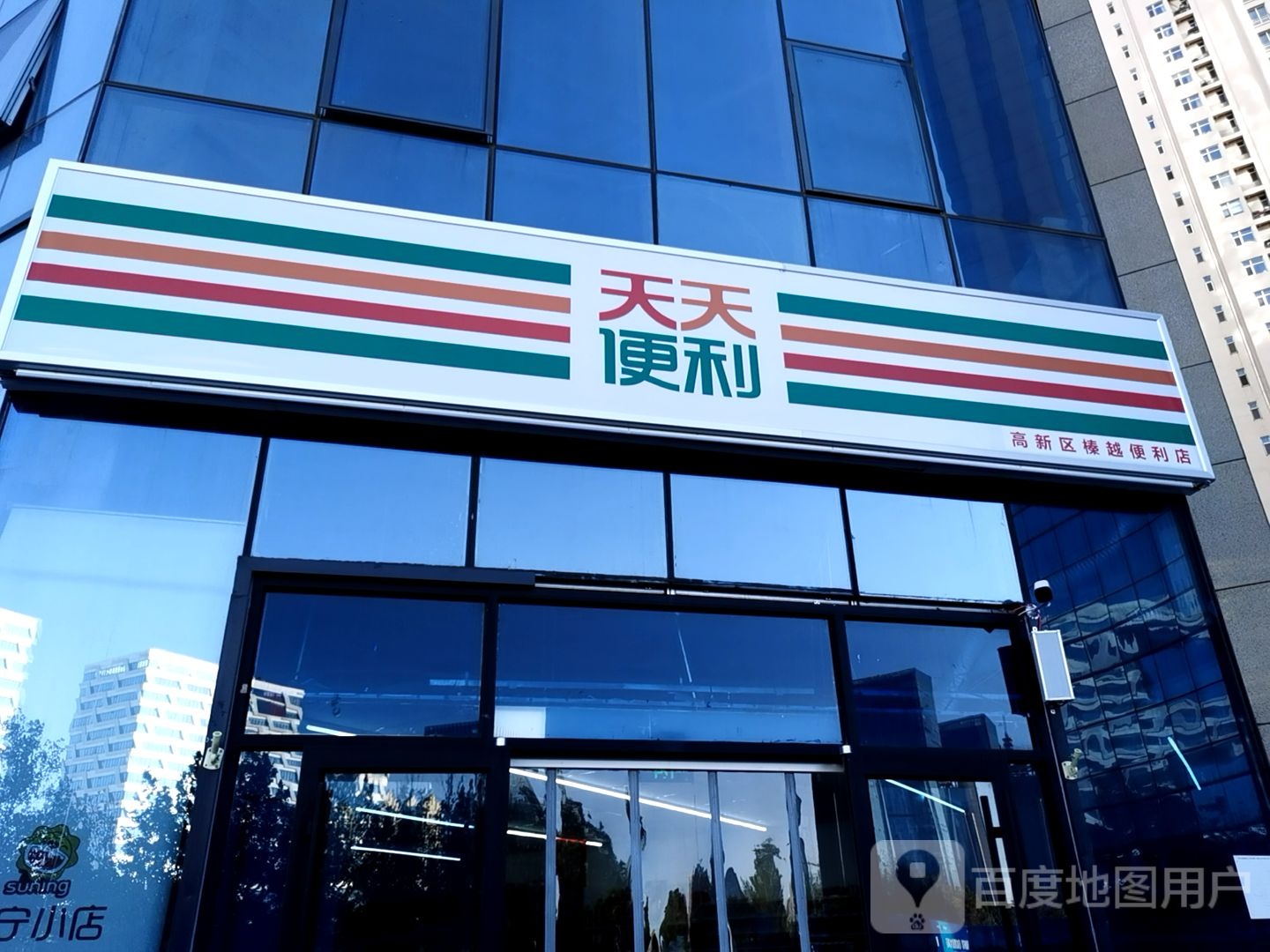 天天便利(天山·银河广场店)
