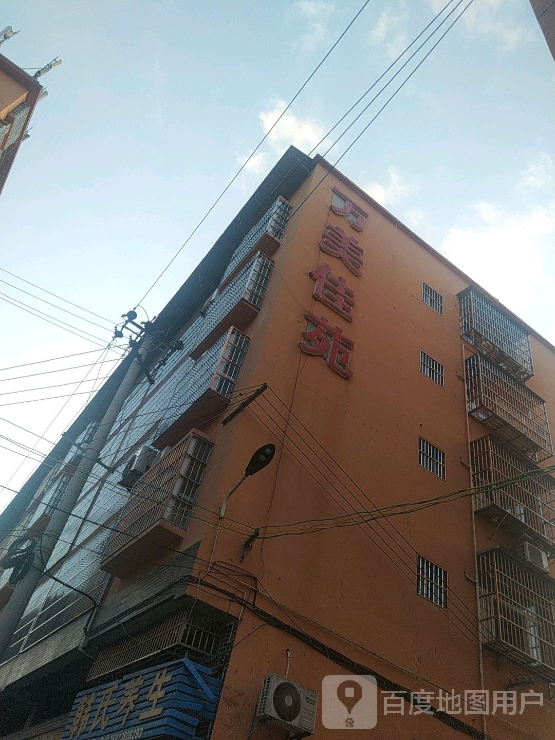 万美佳苑