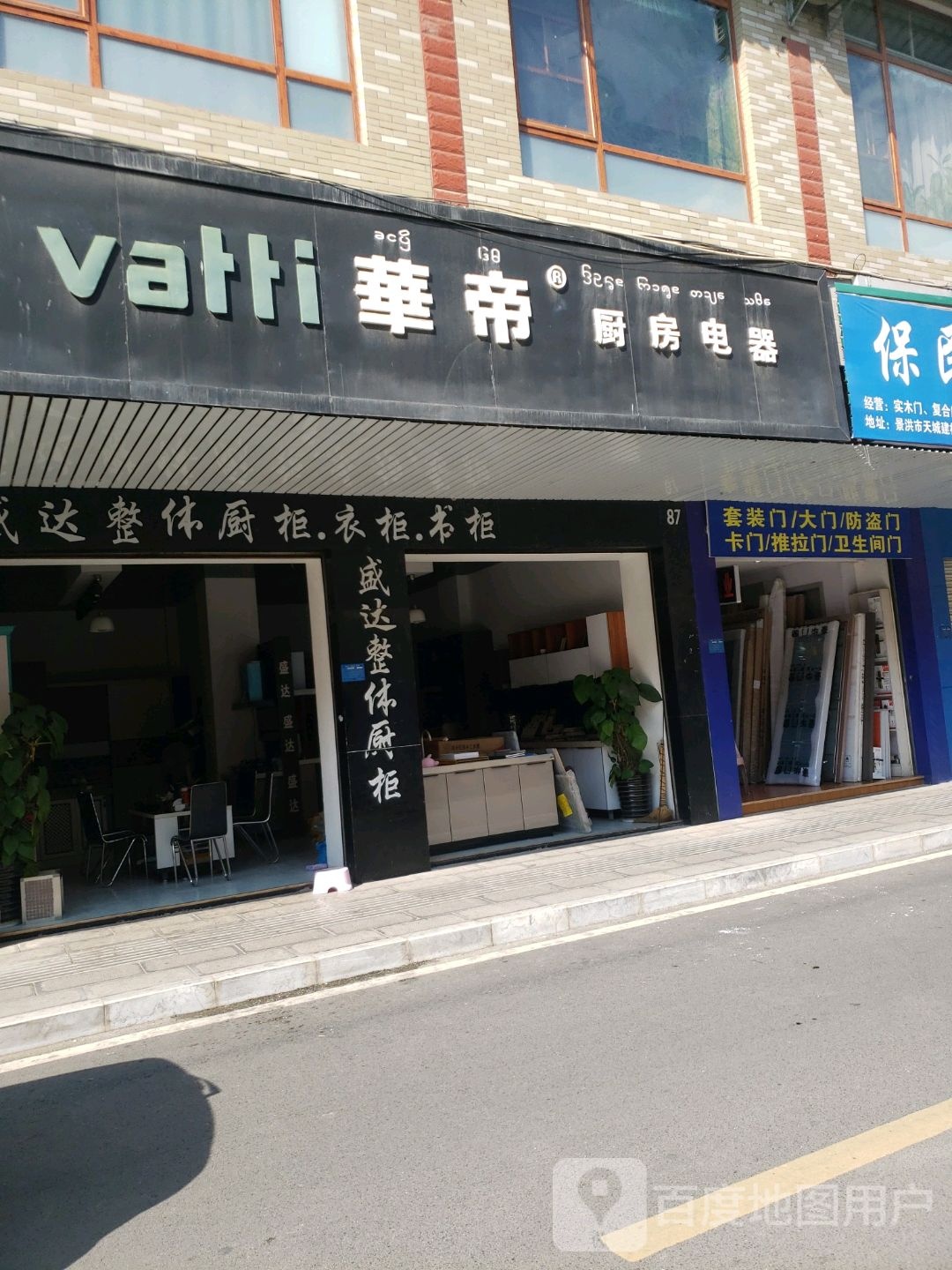 华帝厨房电器(允南一路店)