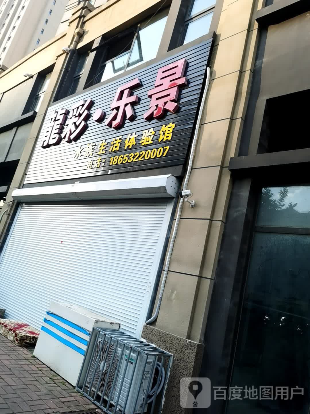 龙彩乐景水族生活体验馆