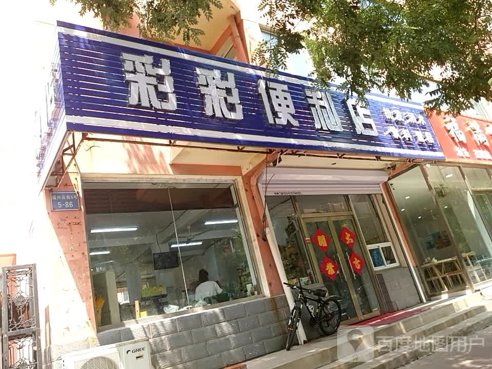 彩彩便利店(太平街店)