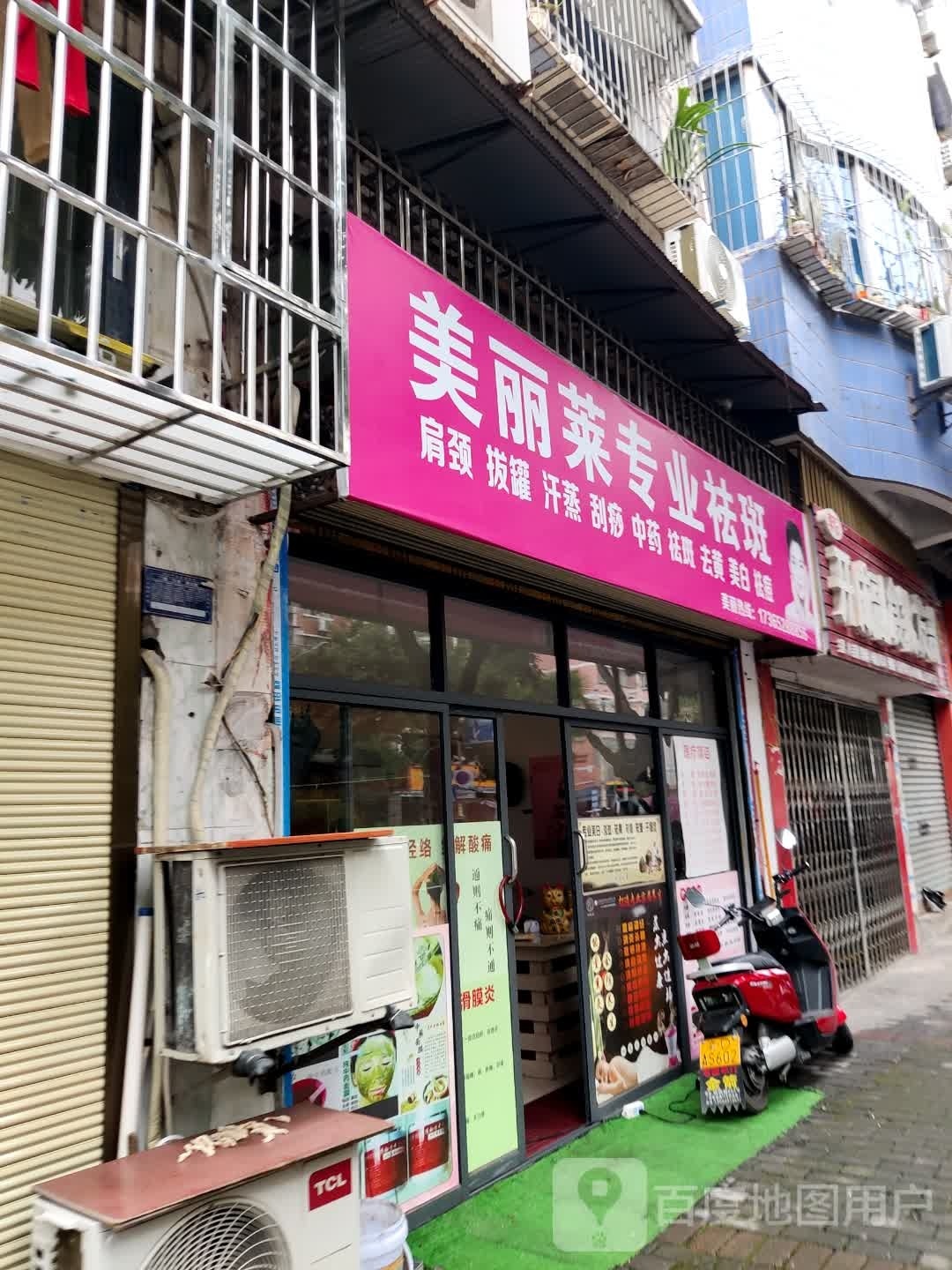 美丽莱专业祛斑
