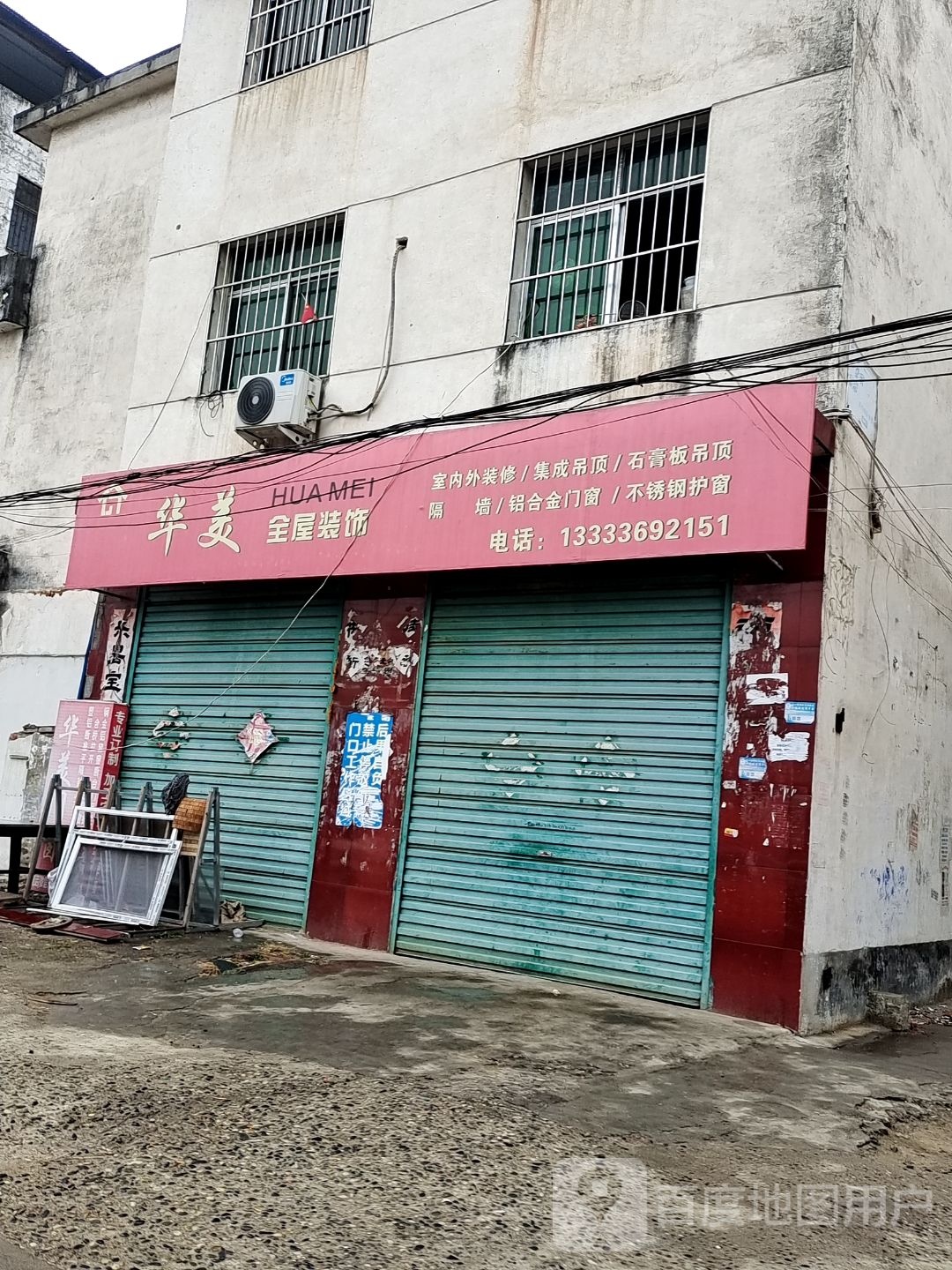 邓州市华美门窗(穰城路店)