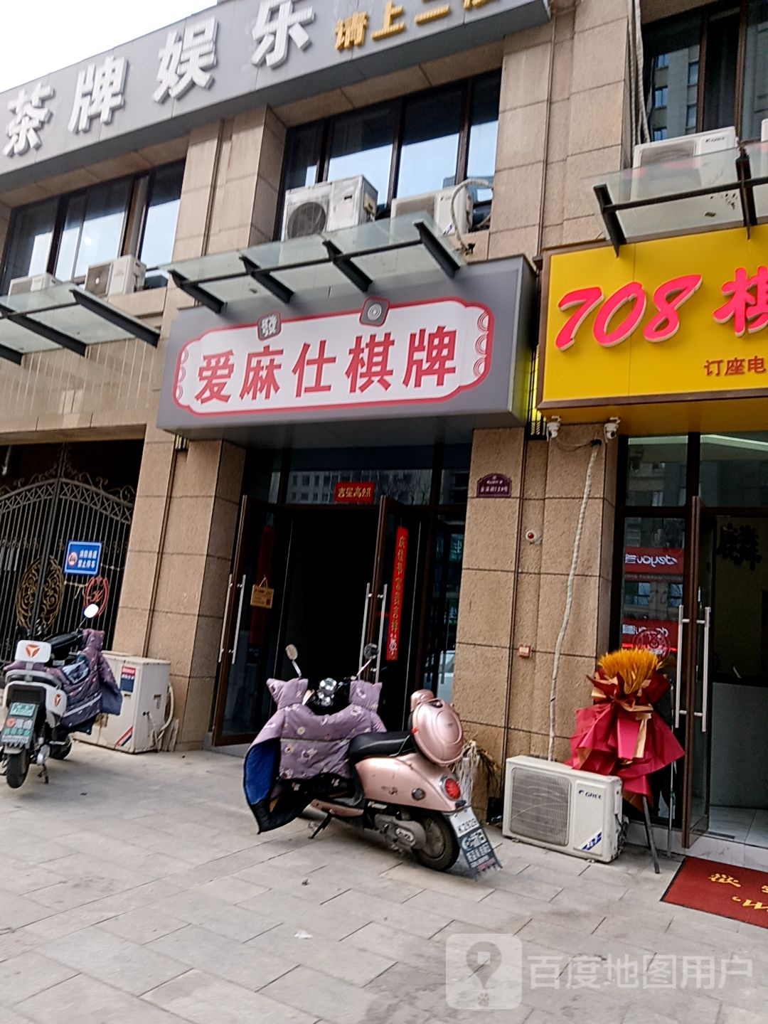 爱马仕棋牌(马鞍山伟星星悦广场店)