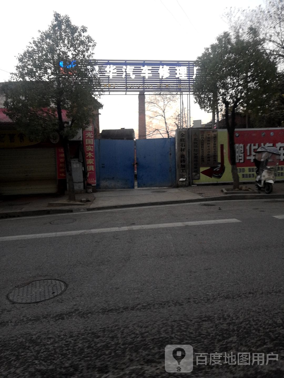 鹏华汽车修理厂(汪仁分厂)
