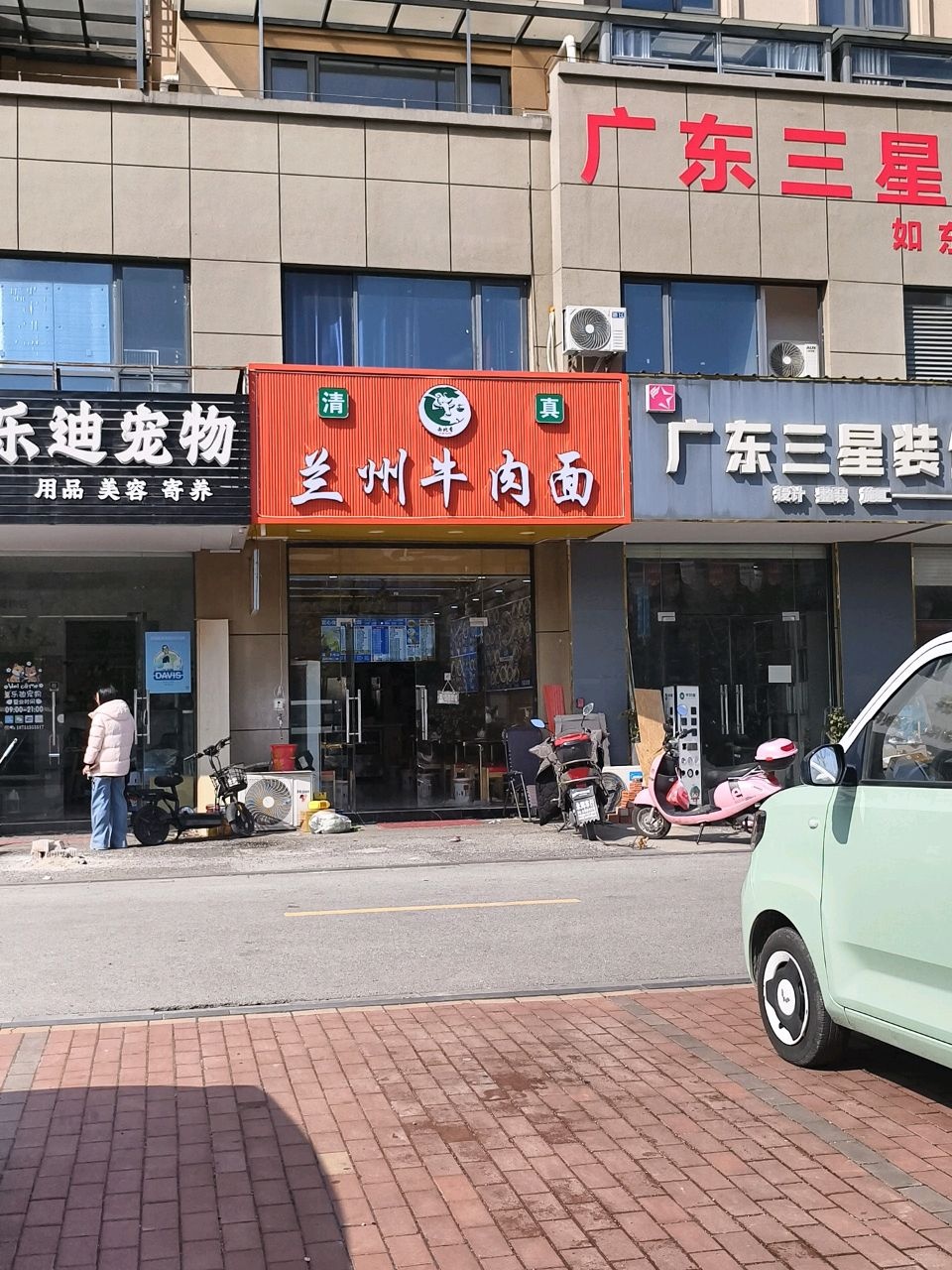 清真兰州牛肉面