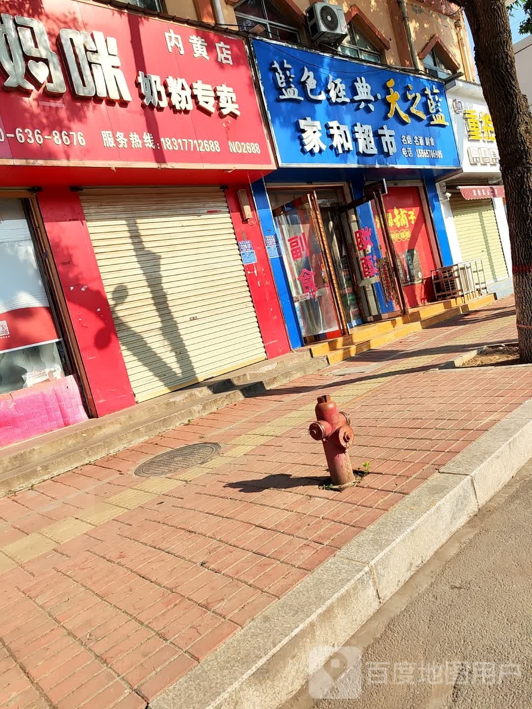 佳和超市(枣乡大道店)