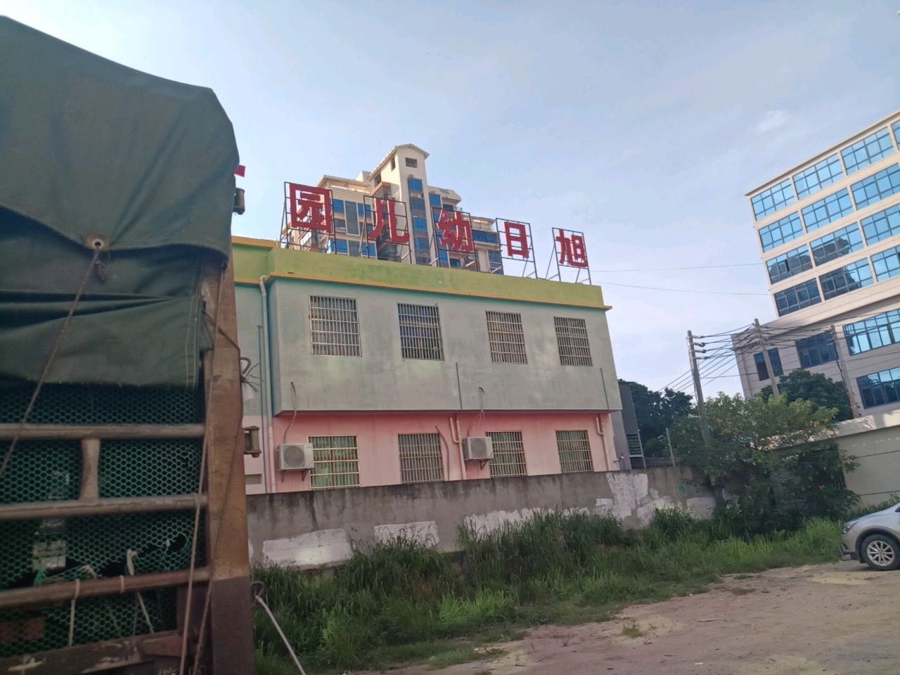 海南省东方市旭日幼儿园