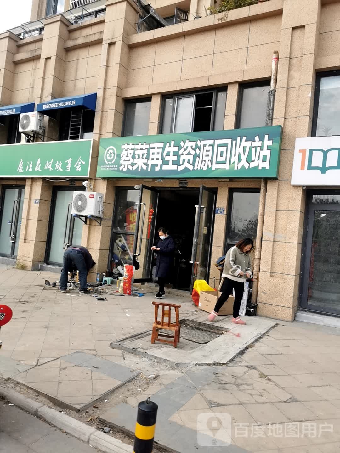 蔡菜在生资源店