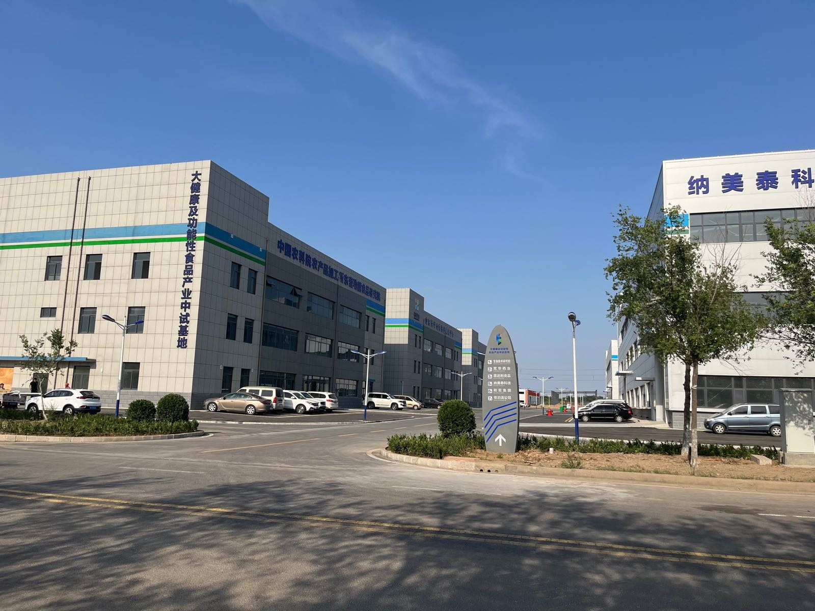 山东省黄河三角洲农高大健康产业有限公司