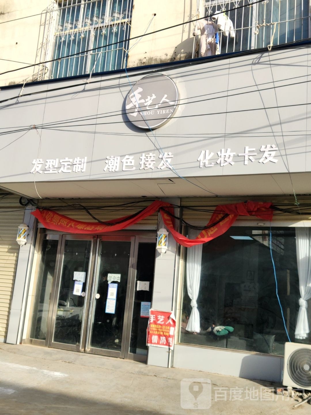 汝南县板店乡手艺人