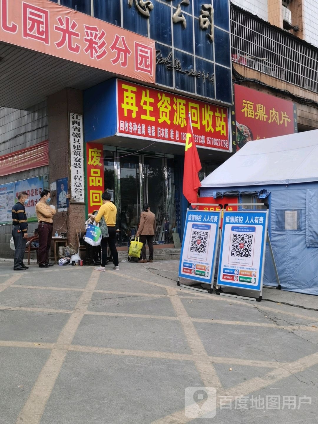 福鼎羊肉片(光彩大道店)