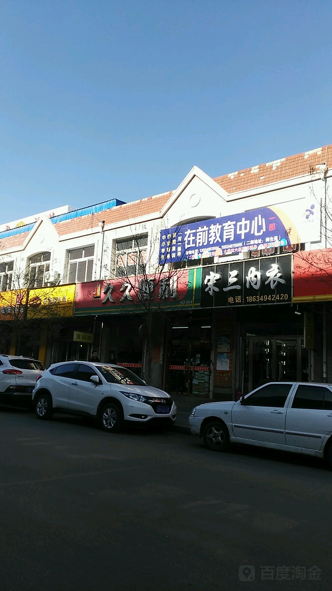 久久便利(北新街店)