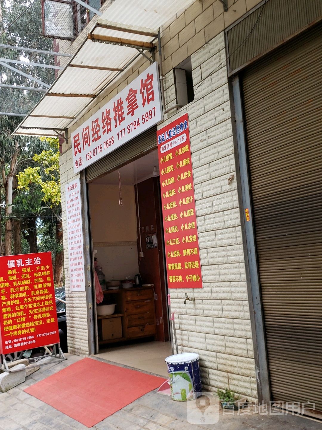 民间经络推拿馆