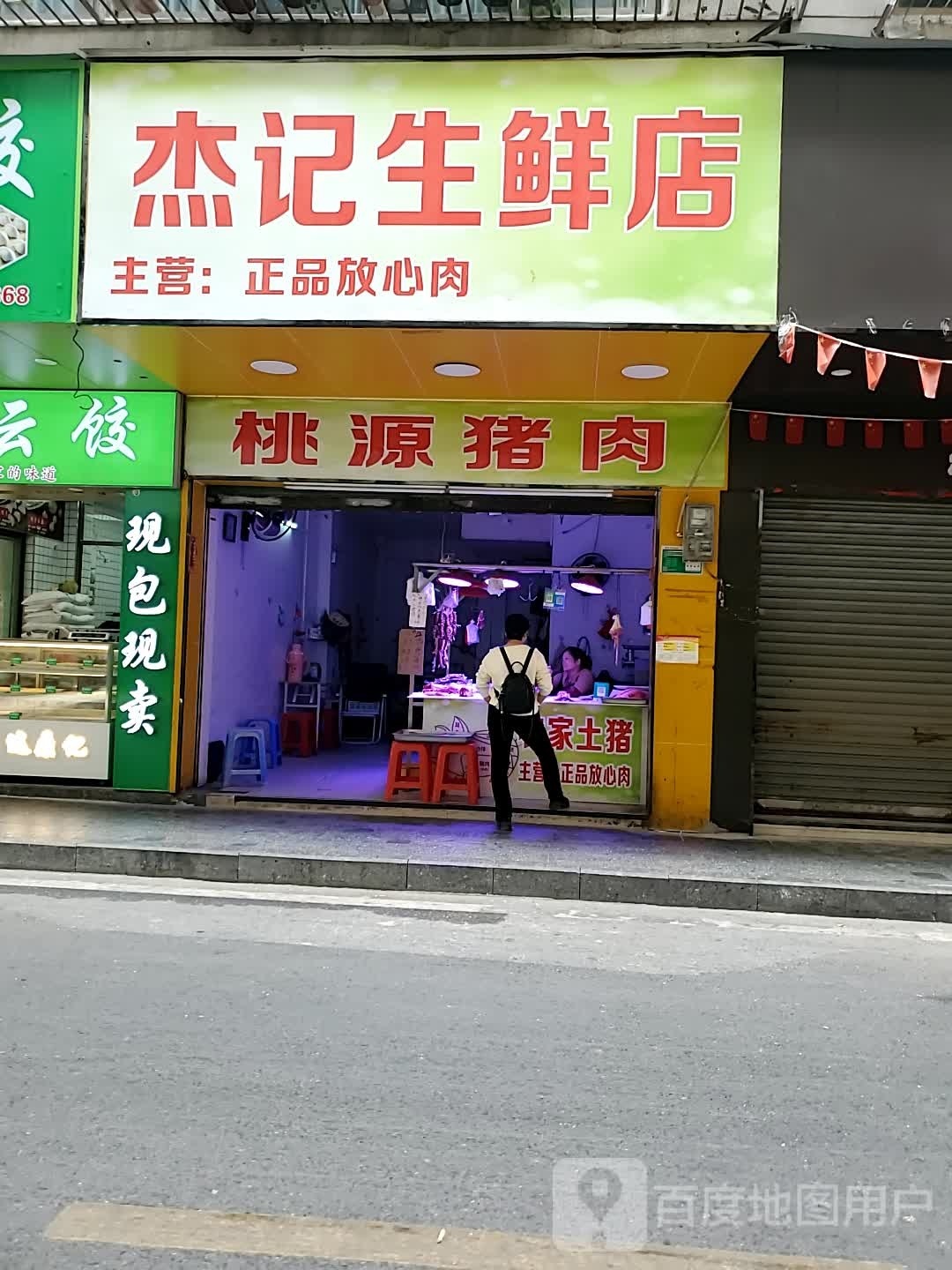 糖糖生鲜店