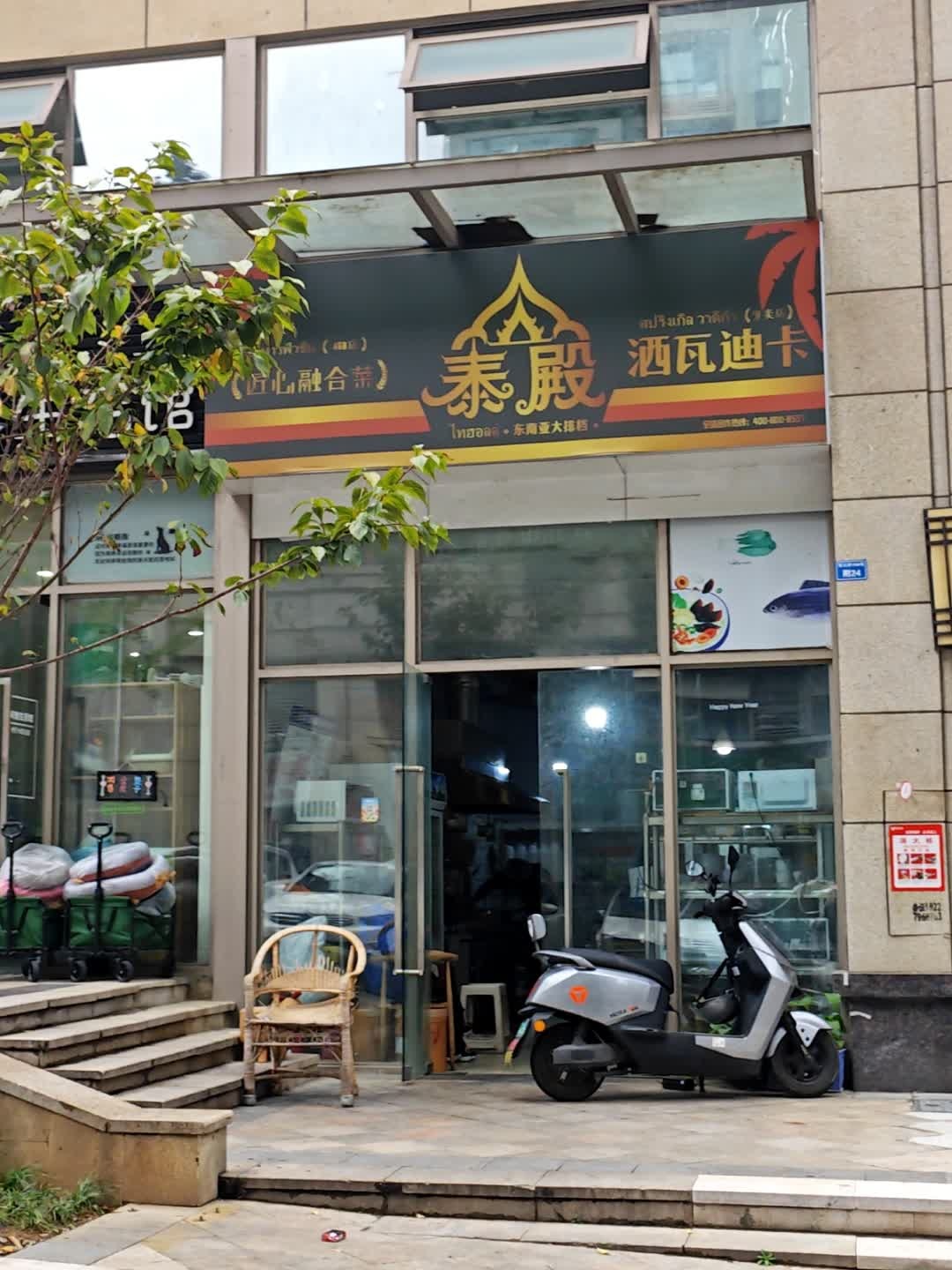 泰殿(成龙路店)