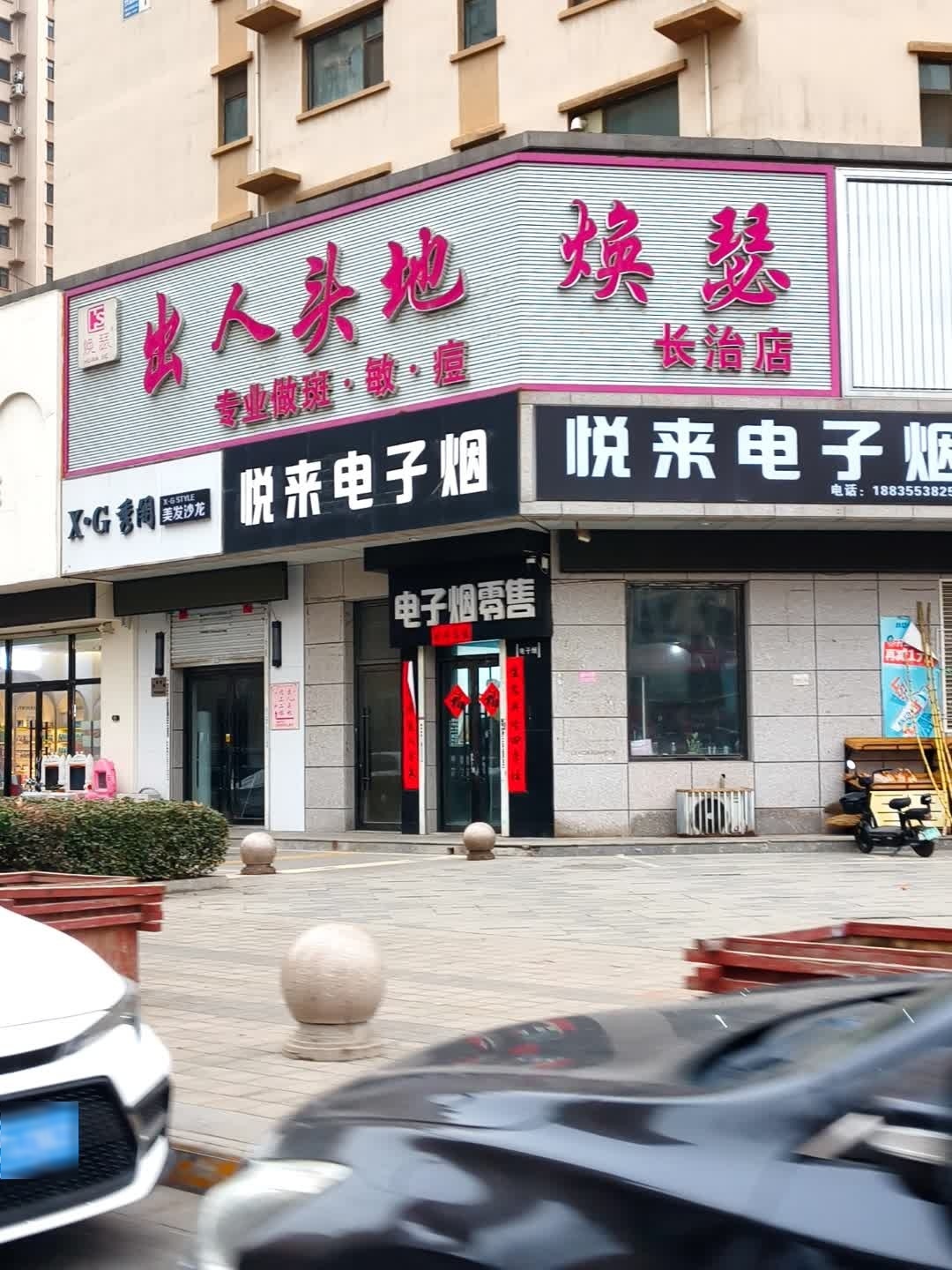 出人头地