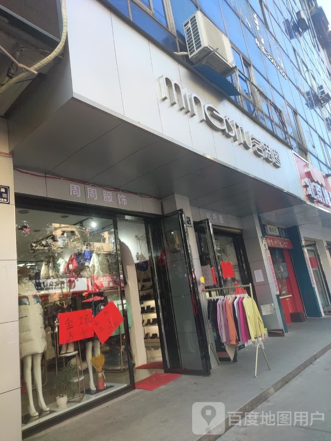 周周服饰