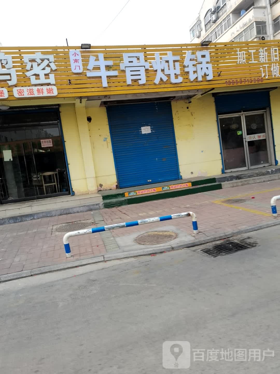 小南门牛骨炖锅(明珠花园祥和园店)