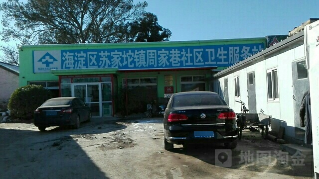 北京市海淀区苏家坨镇周家巷社区卫生服务站