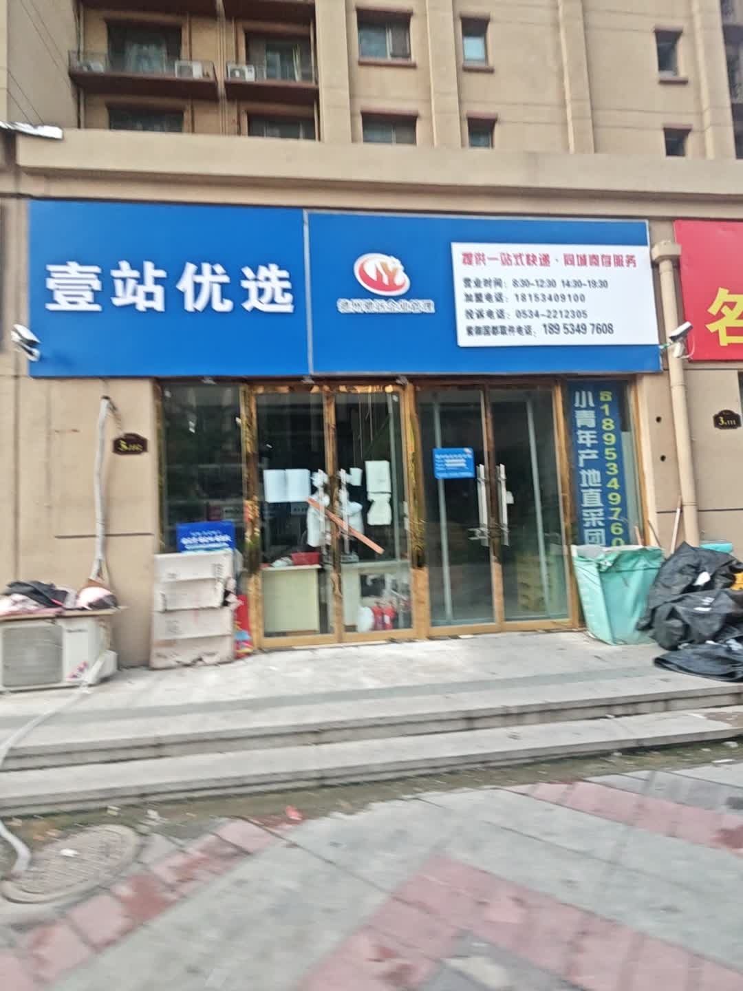 壹站优选