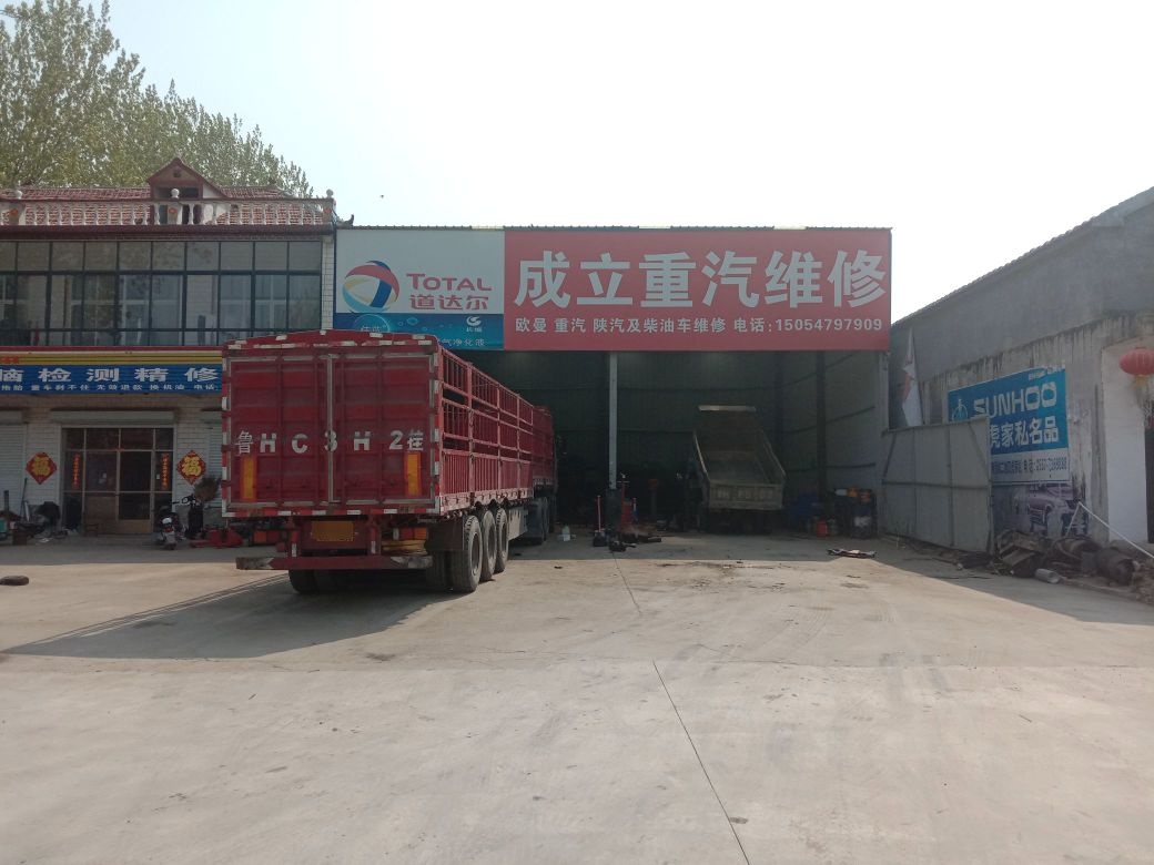 成立重汽维修