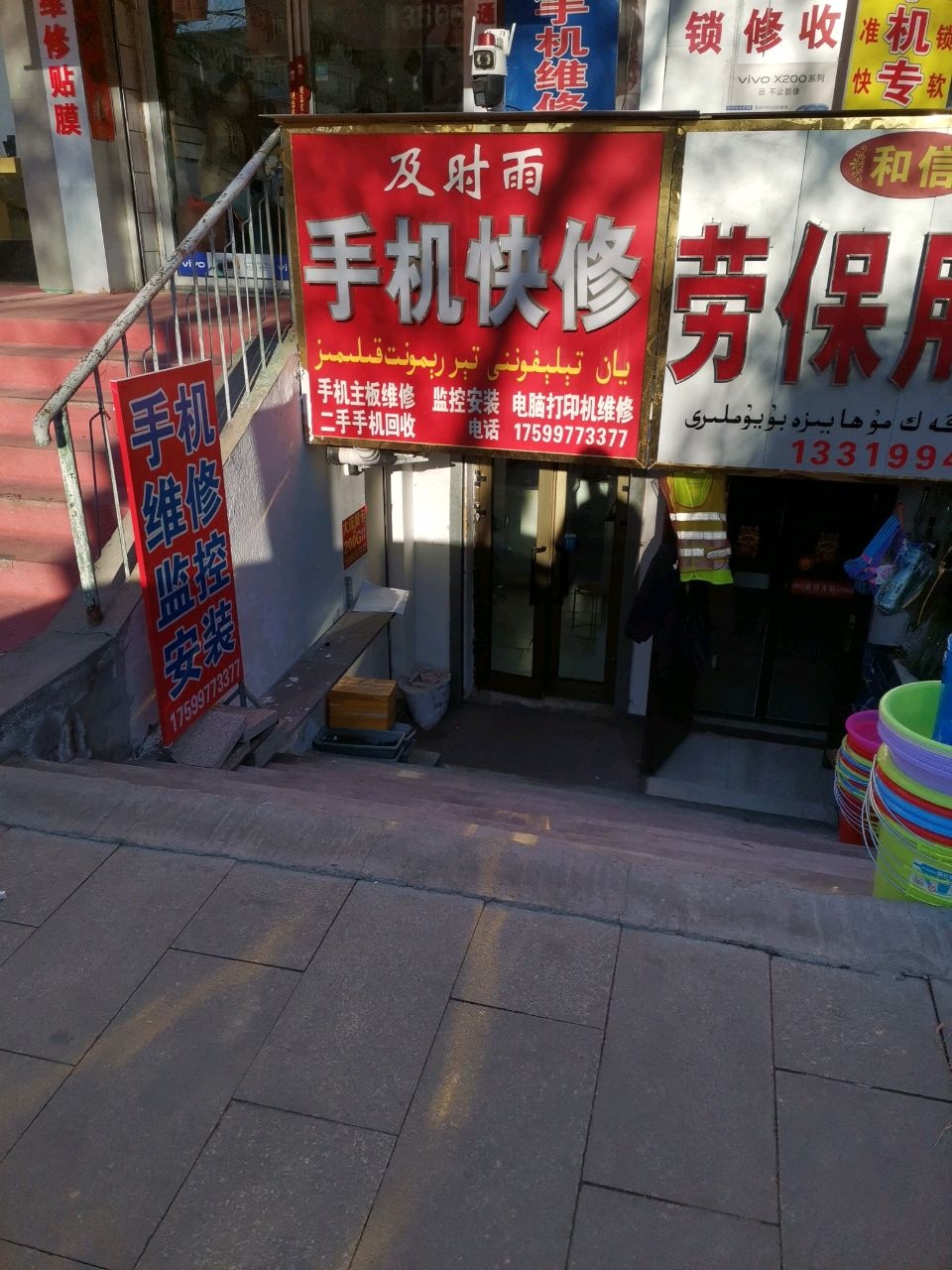 及时雨手机快修