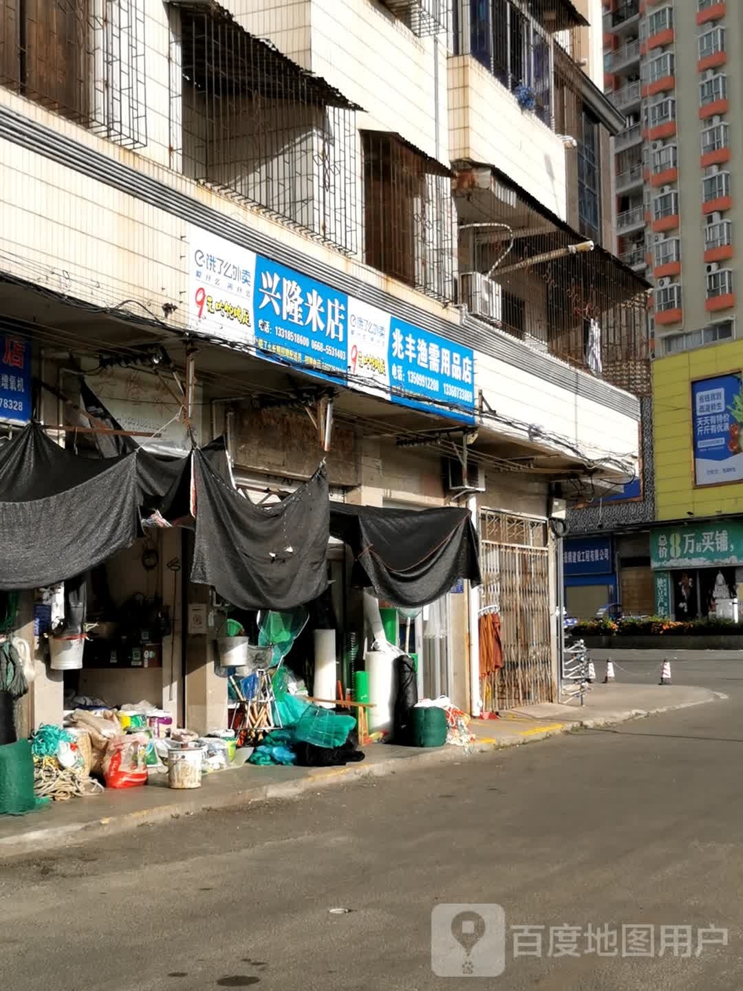 兆丰渔需用品店