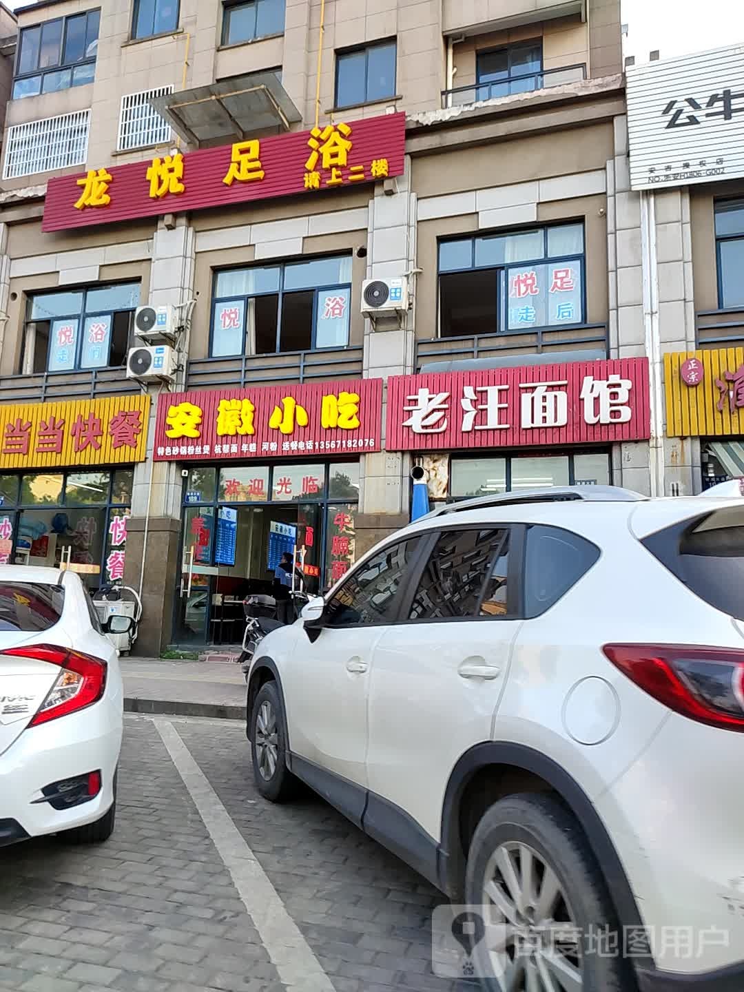 龙悦足浴