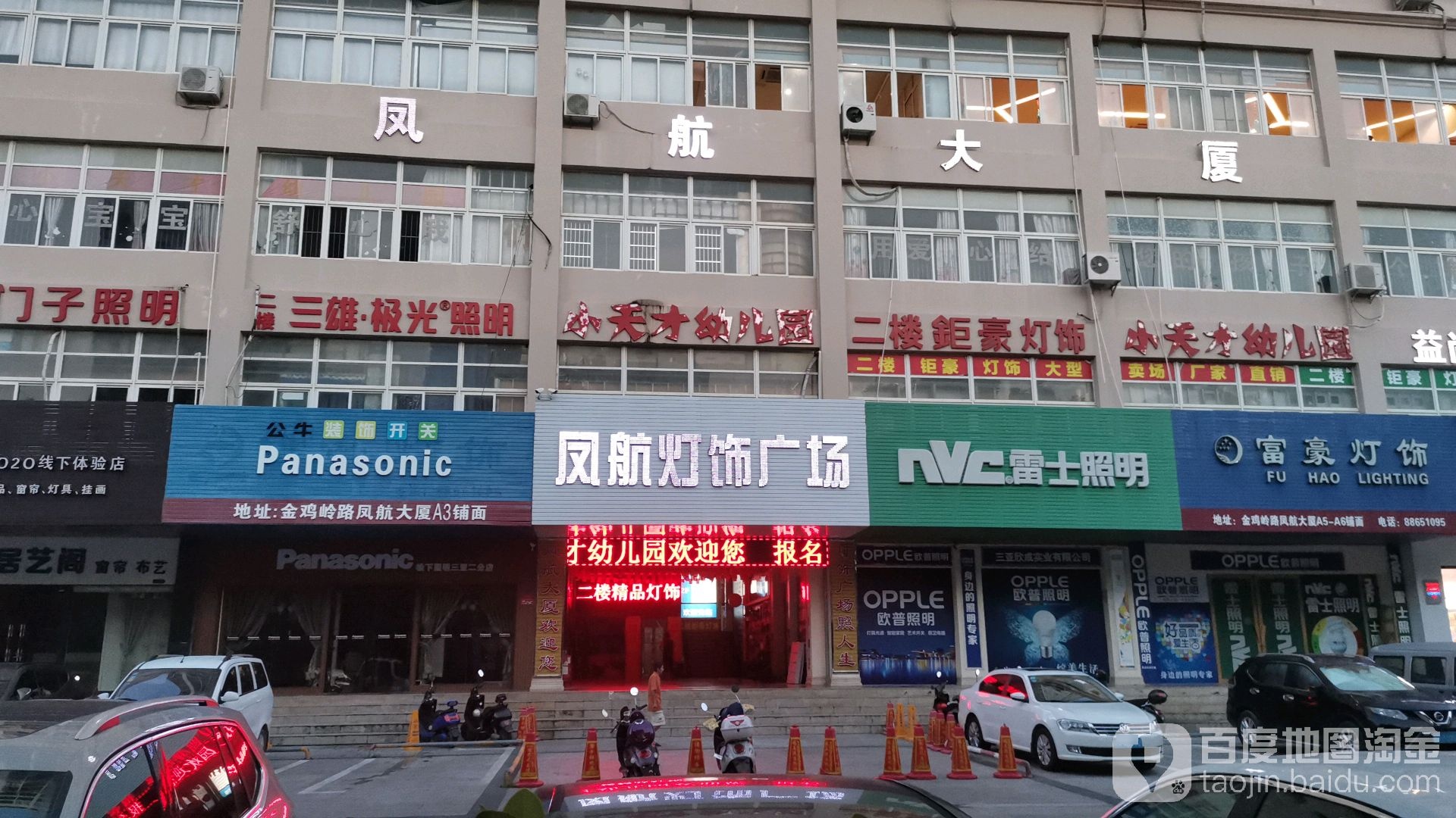 凤航灯饰广场