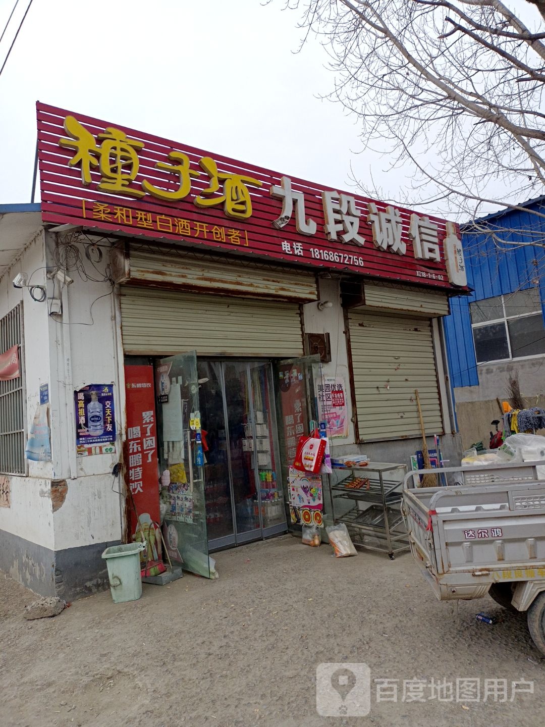 九段诚信批发超市
