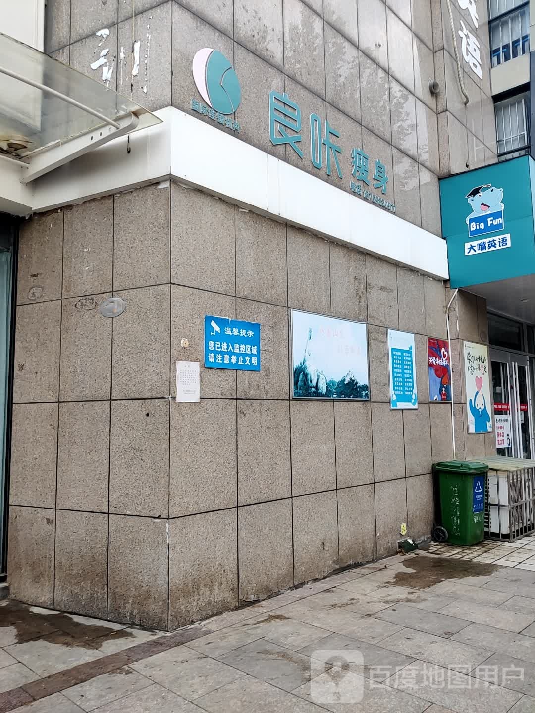 良咔瘦身(顺河西路店)