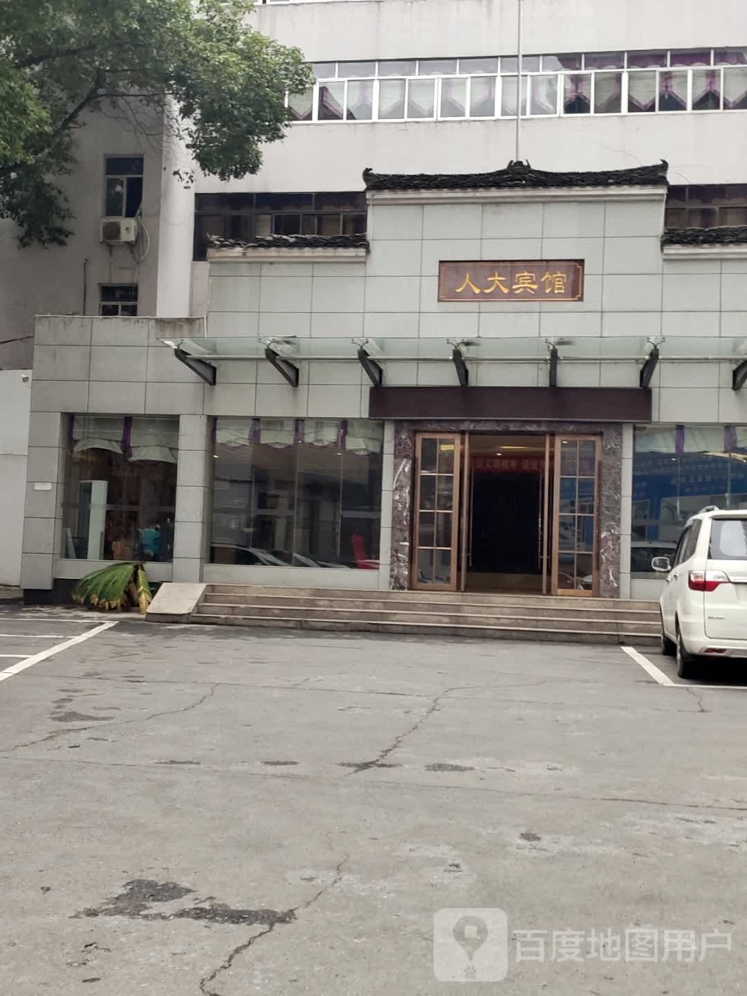 途窝人大宾馆(邵阳城南公园店)