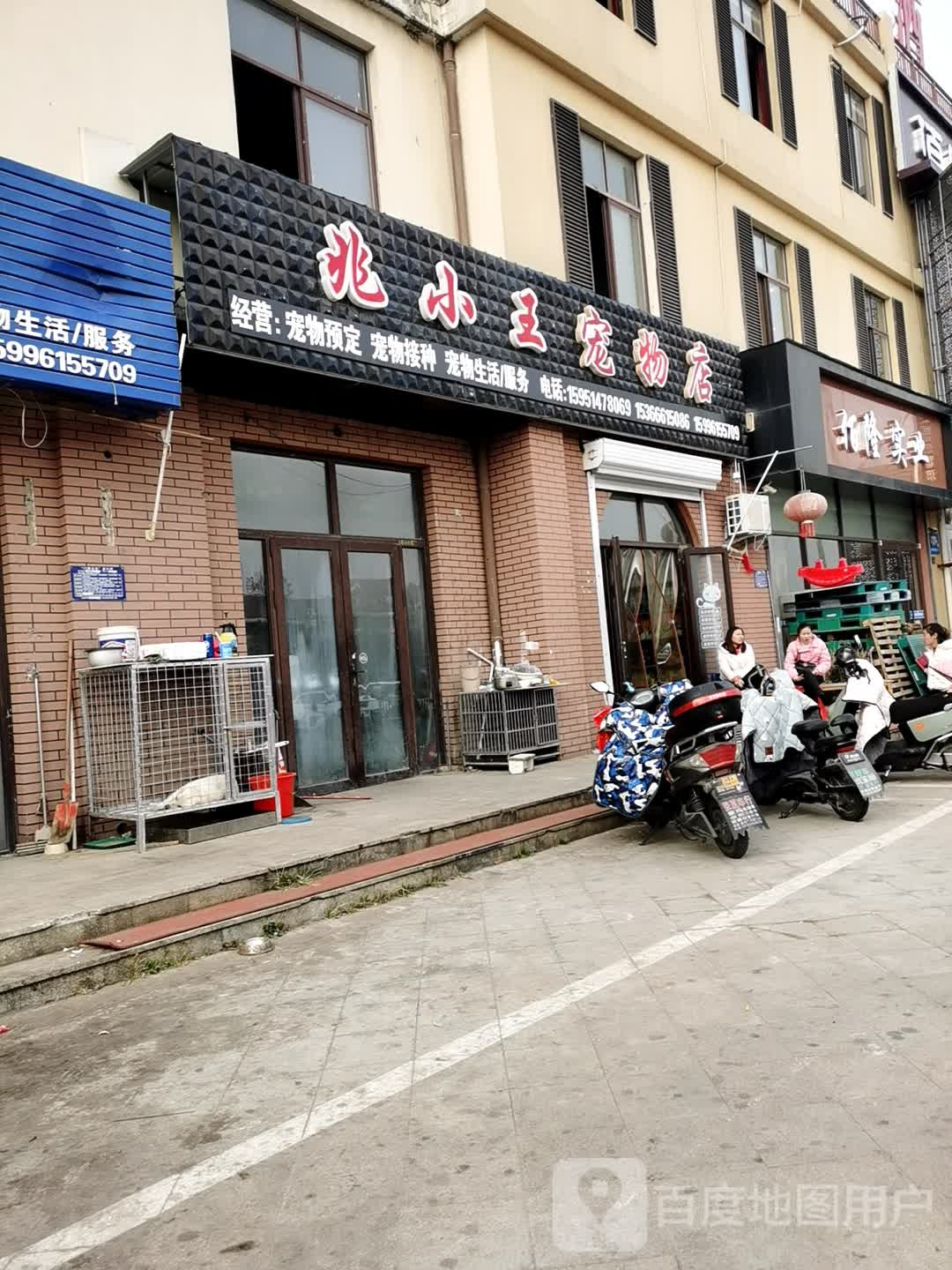 兆小东宠物店