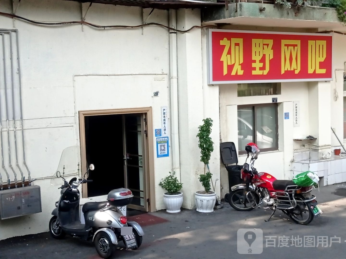 视野网吧(南山西街店)
